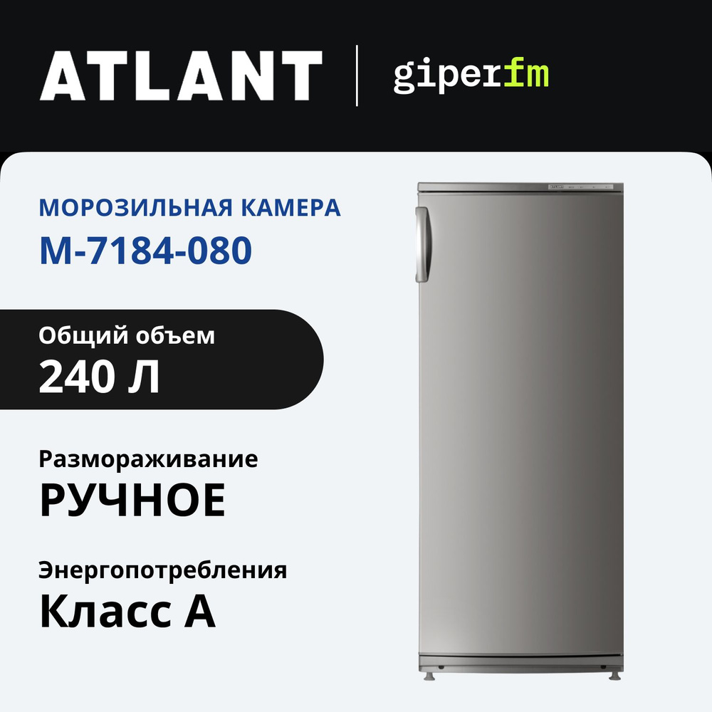 Морозильник Atlant 7184-080, класс A, 220 л, электромеханическое управление, быстрое замораживание, использование #1