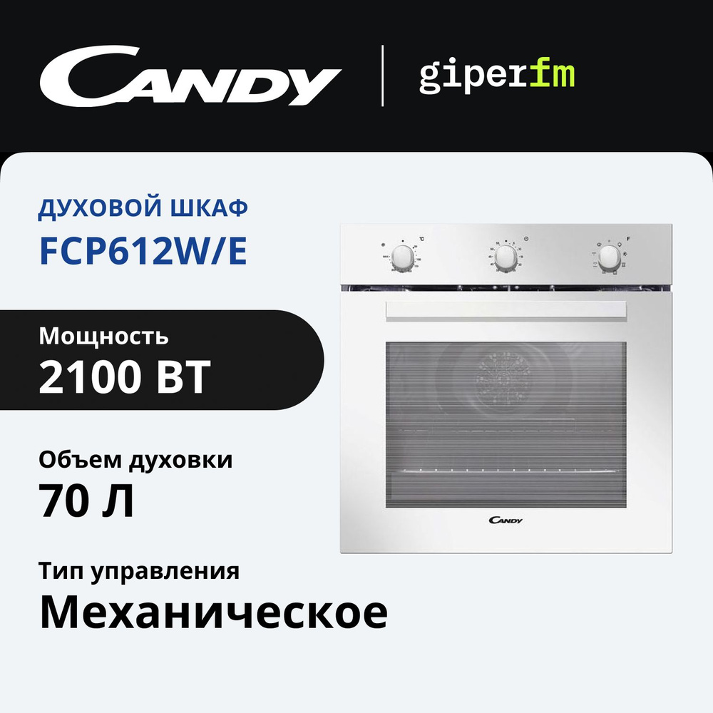 Духовой шкаф электрический встраиваемый Candy FCP612W/E, 70 л, 8 режимов, гриль, конвекция, белый  #1