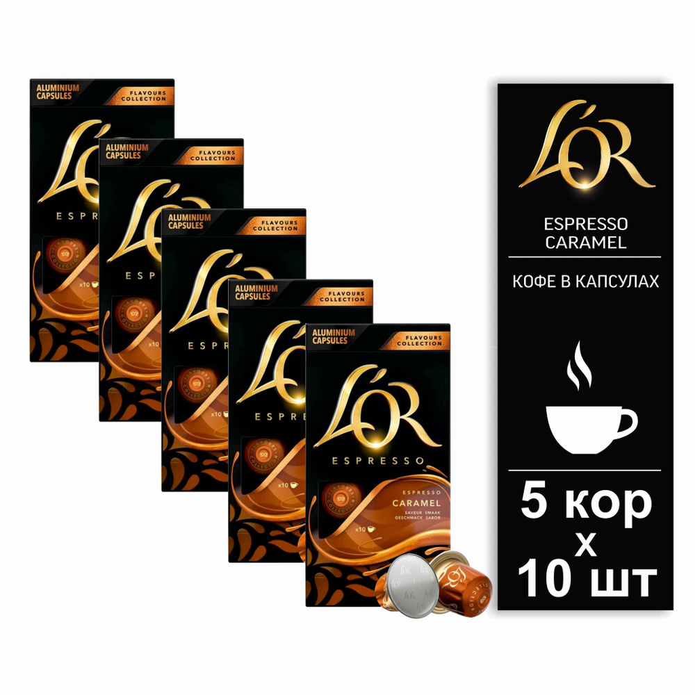 Кофе в капсулах Lor Caramel Capsules, 50шт #1