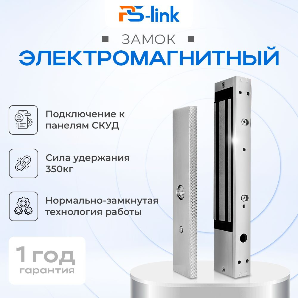 Замок электромагнитный PS-Link PS-ML350 для накладного монтажа / сила удержания 350 кг  #1