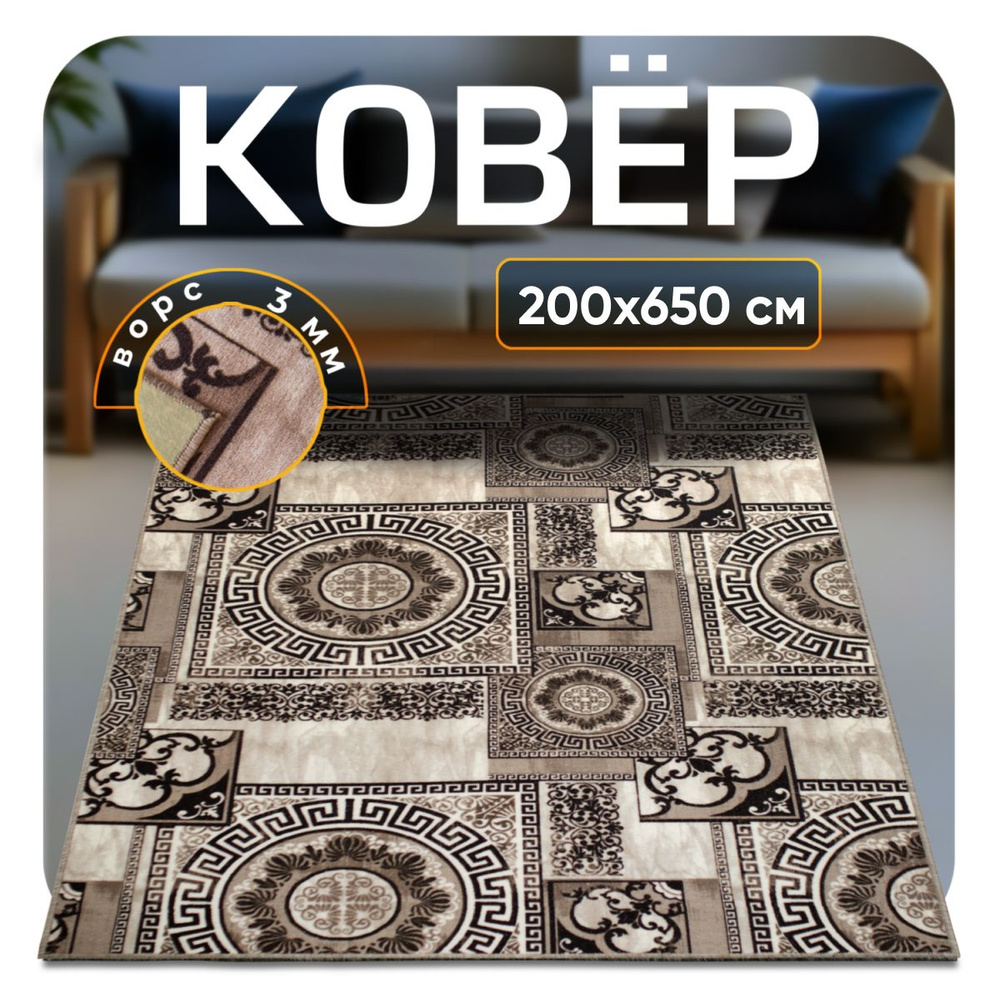 ZAMI HOME Ковер, 2 x 6.5 м #1