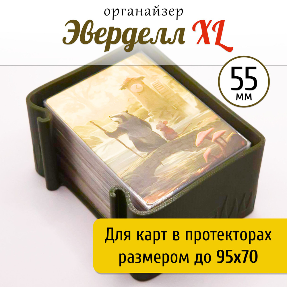 Органайзер для игры Эверделл XL (Everdell) (контейнер для сброса карт) 55мм. Товар уцененный  #1