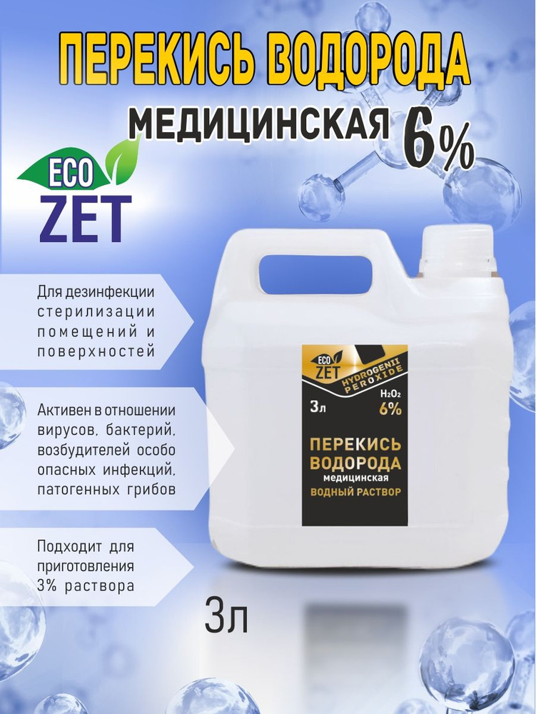 Перекись водорода 6%, 3 л. #1