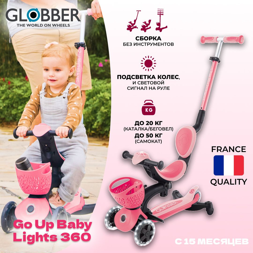 Globber Самокат-трансформер Go Up Baby Lights 360, светло-розовый #1