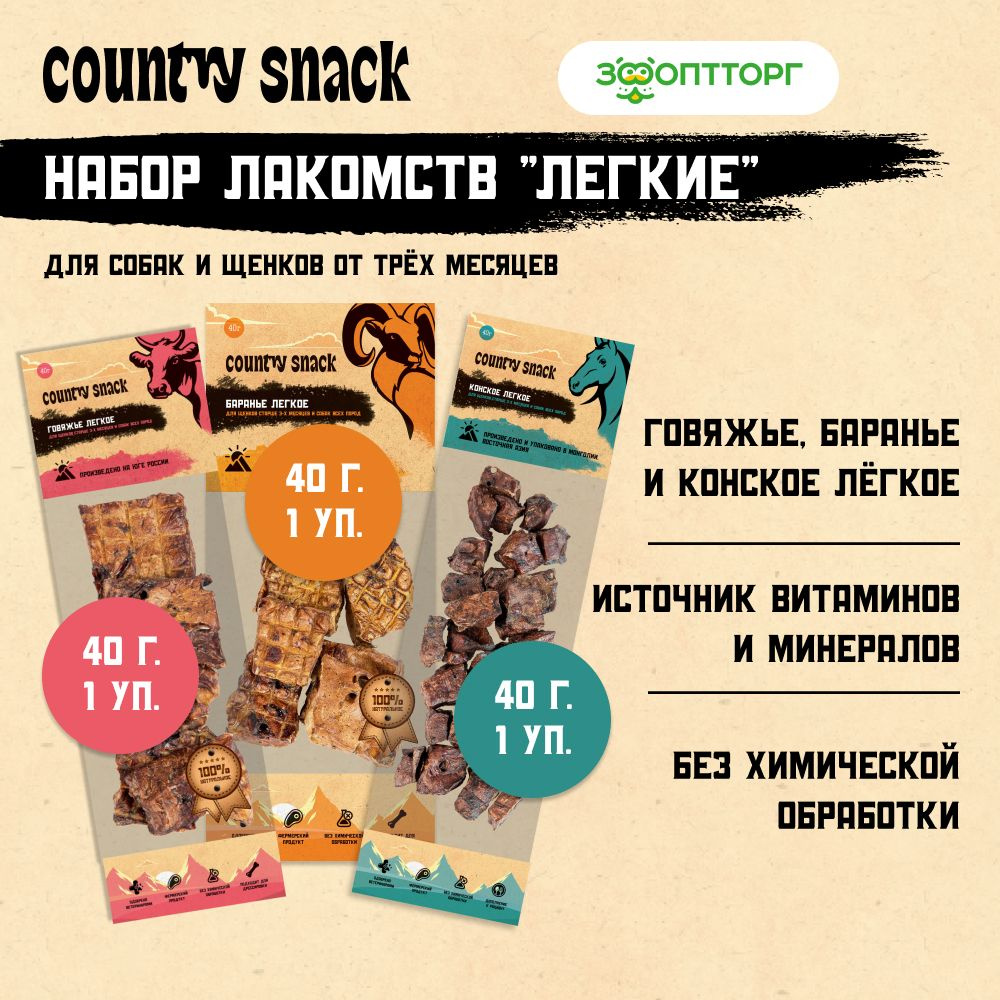 Лакомства Country Snack баранье, говяжье и конское лёгкое для собак и щенков (комбо-набор), 120 г  #1