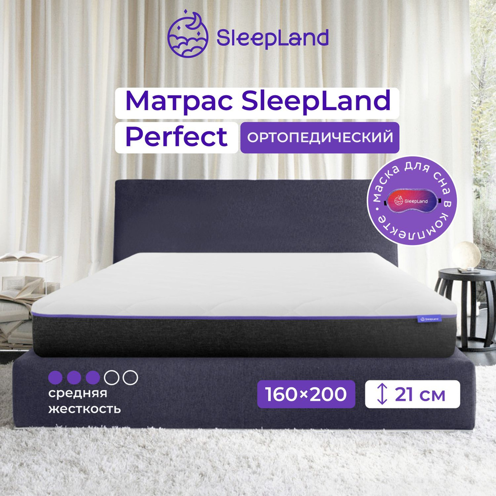 SleepLand Матрас Perfect, Беспружинный, 160х200 см #1