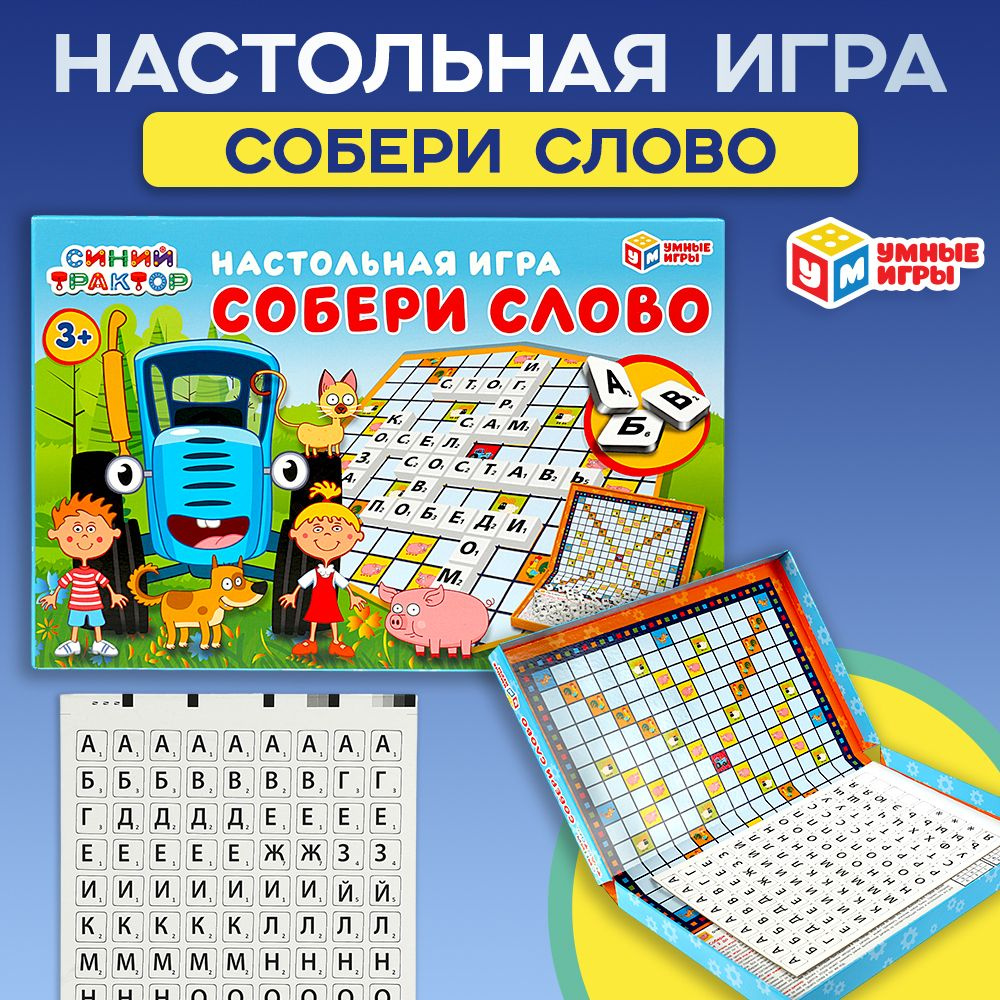 Настольная игра Собери слово из серии Синий трактор Умные игры  #1