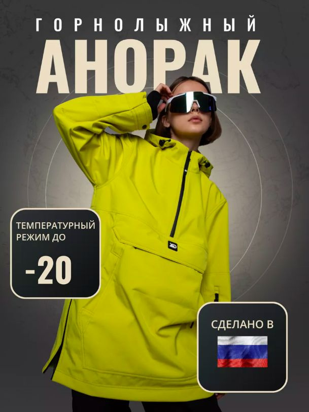 Анорак AD SHOP #1