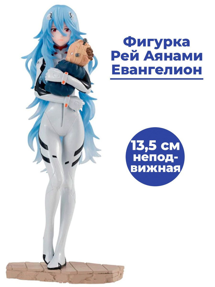 Фигурка Евангелион Рей Аянами Evangelion неподвижная на подставке 13,5 см  #1