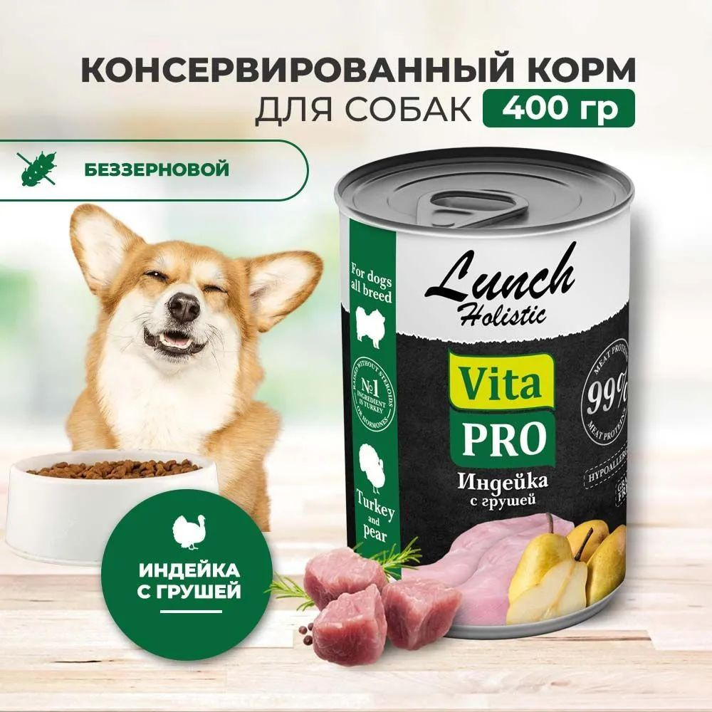 VITA PRO LUNCH 400 г консервы для собак индейка с грушей 27шт #1