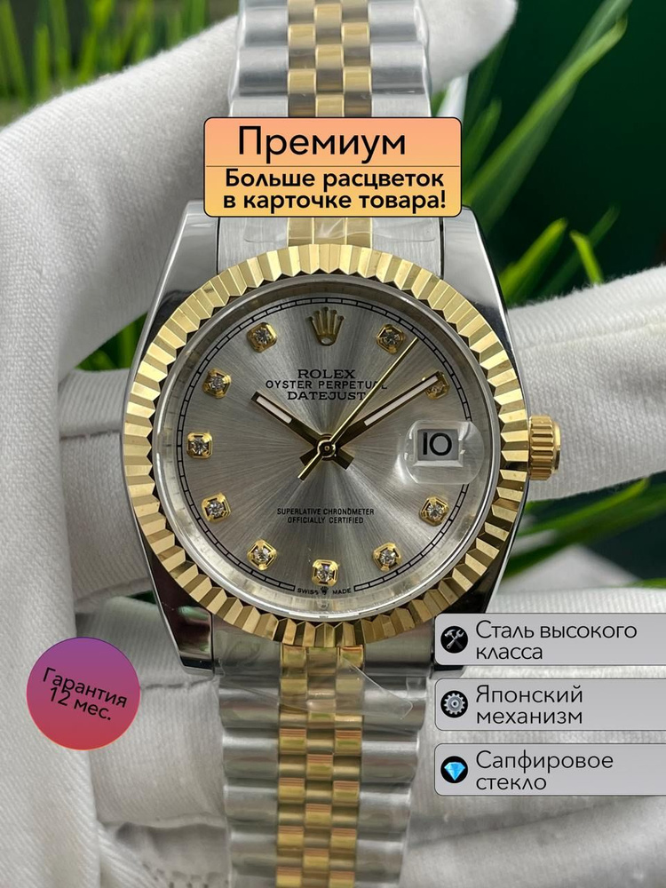 Часы Rolex Datejust премиальная механика #1