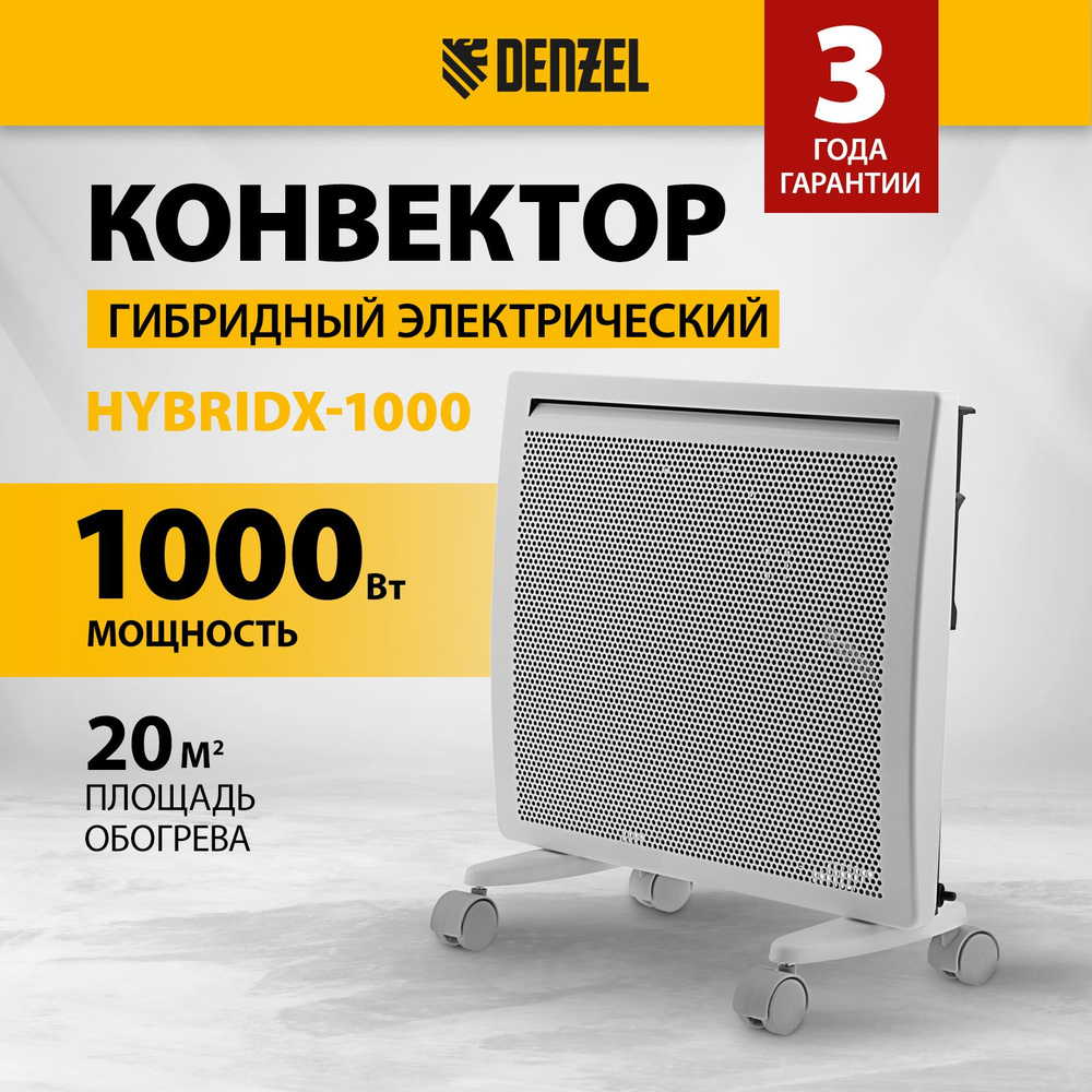 Конвектор электрический DENZEL HybridX-1000, 1000 Вт мощность и 20 м2 площадь обогрева, цифровой термостат #1