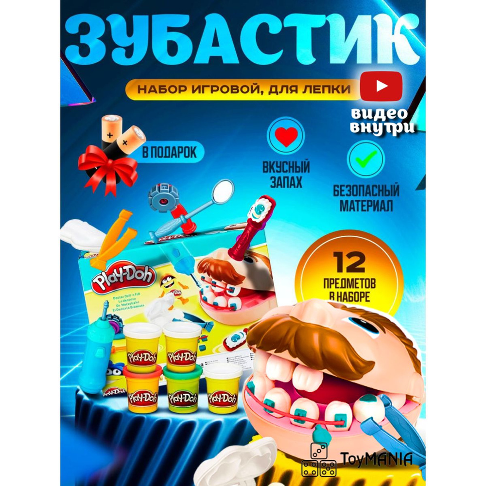 PLAY-DOH, Зубастик, игровой набор для лепки #1