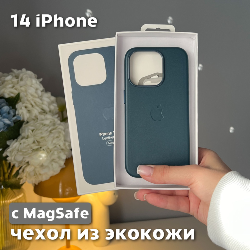 Чехол для iPhone 14 / Leather Case / Чехол из экокожи, MagSafe, тихоокеанский синий  #1