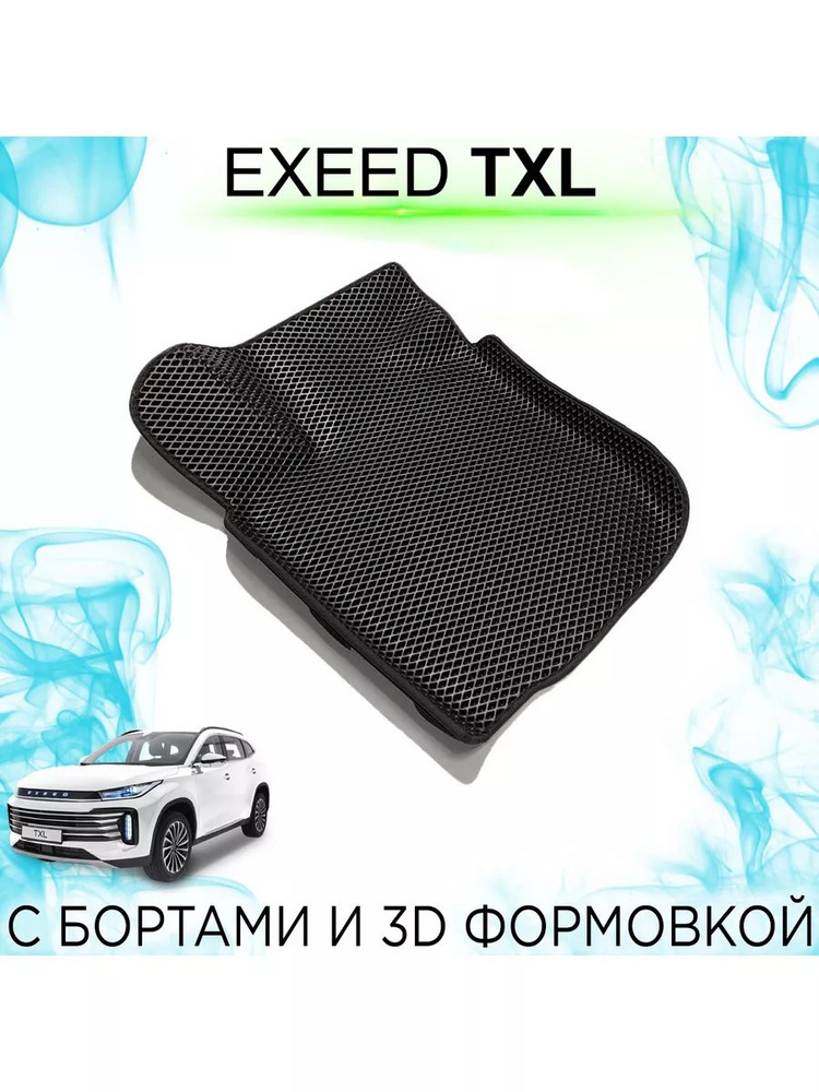 Водительский EVA коврик EXEED TXL с бортами #1