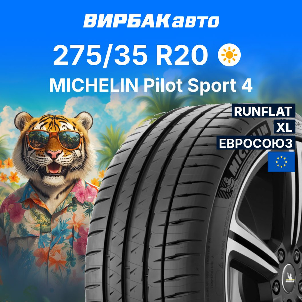 MICHELIN Pilot Sport 4 RunFlat Шины  летние 275/35  R20 102Y #1