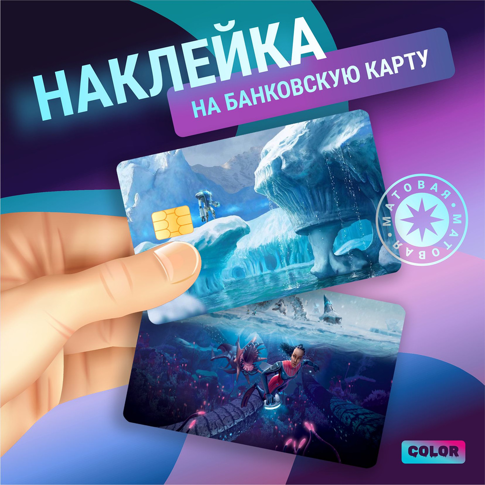 Наклейки на банковскую карту Сабнатика Sabnautica #1