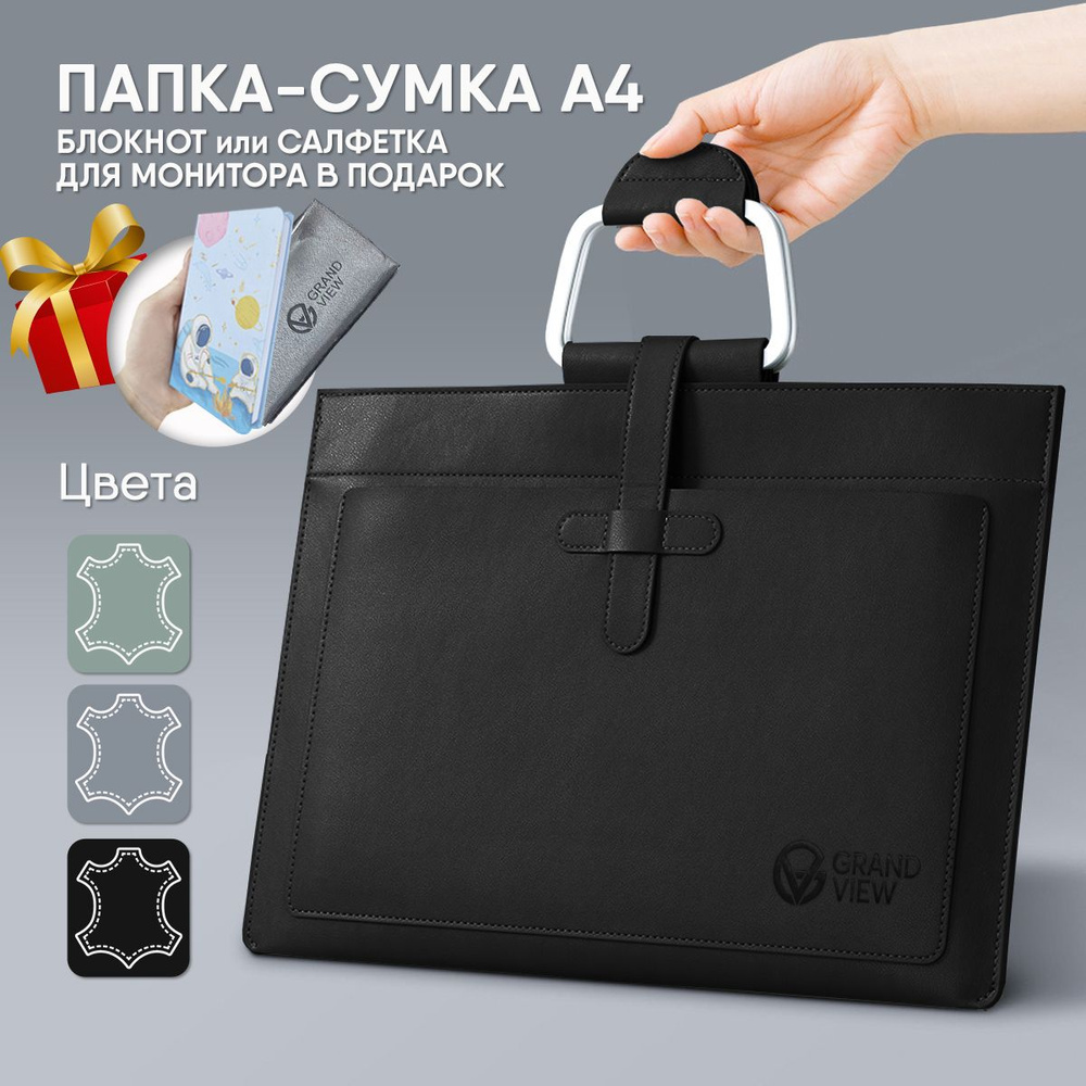 Grand View Папка-портфель A4 (21 × 29.7 см), 1 шт. #1