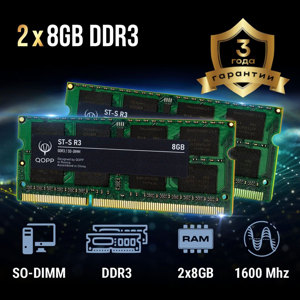 QOPP Оперативная память для ноутбука 2x8 ГБ (DDR3 SODIMM) #1