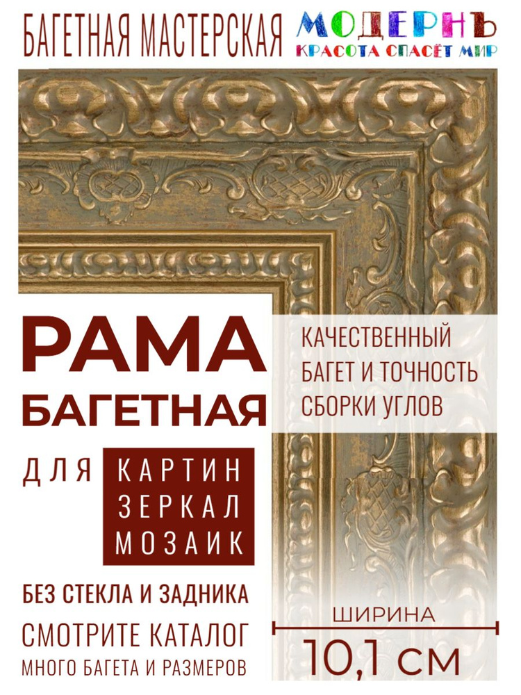 Рама багетная 50х60 для картин и зеркал, золотая - 10,1 см, классическая, пластиковая, с креплением, #1