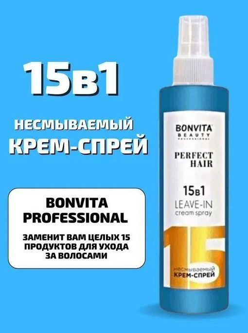 Крем-спрей для волос не смываемый 15в1 Perfect Hair #1