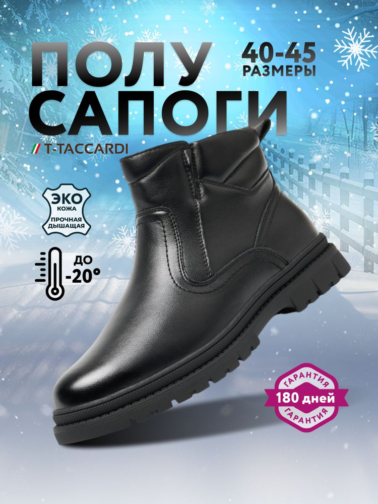 Сапоги T.TACCARDI #1