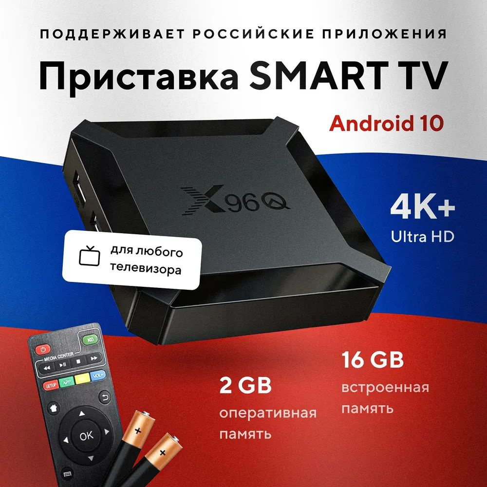 X96Q Медиаплеер MK-X96---Z74 Android, 2 ГБ/16 ГБ, Wi-Fi, черный #1