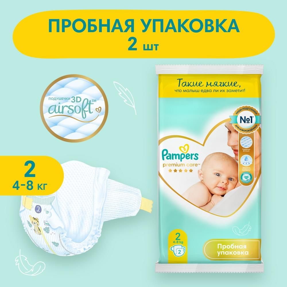 Подгузники для новорожденных Pampers Premium Care 2 размер, 4-8 кг, 2 шт, ультрамягкие  #1