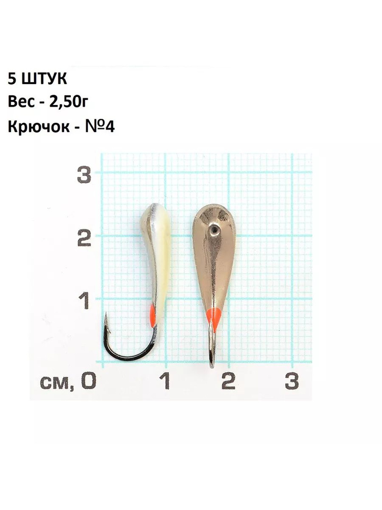 5 ШТУК Мормышка для зимней рыбалки паяная Уралка больш фосф  #1