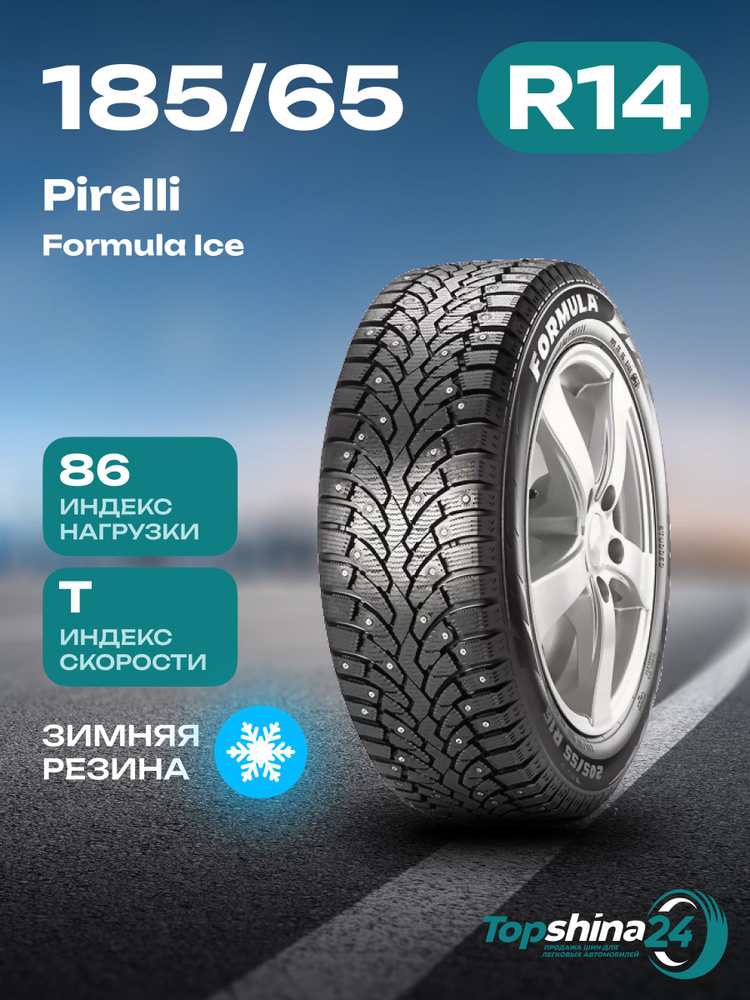 Pirelli Formula Ice//ijyg Шины  зимние 185/65  R14 86T Шипованные #1