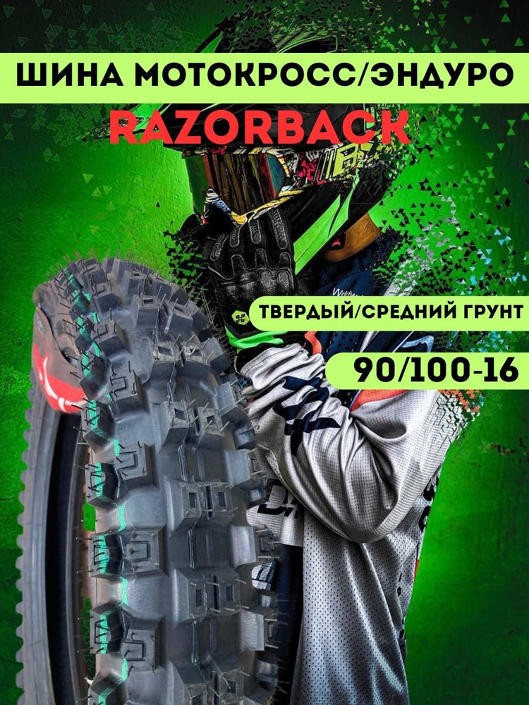 Razorback Мотошины  90/100 R16 100 G #1