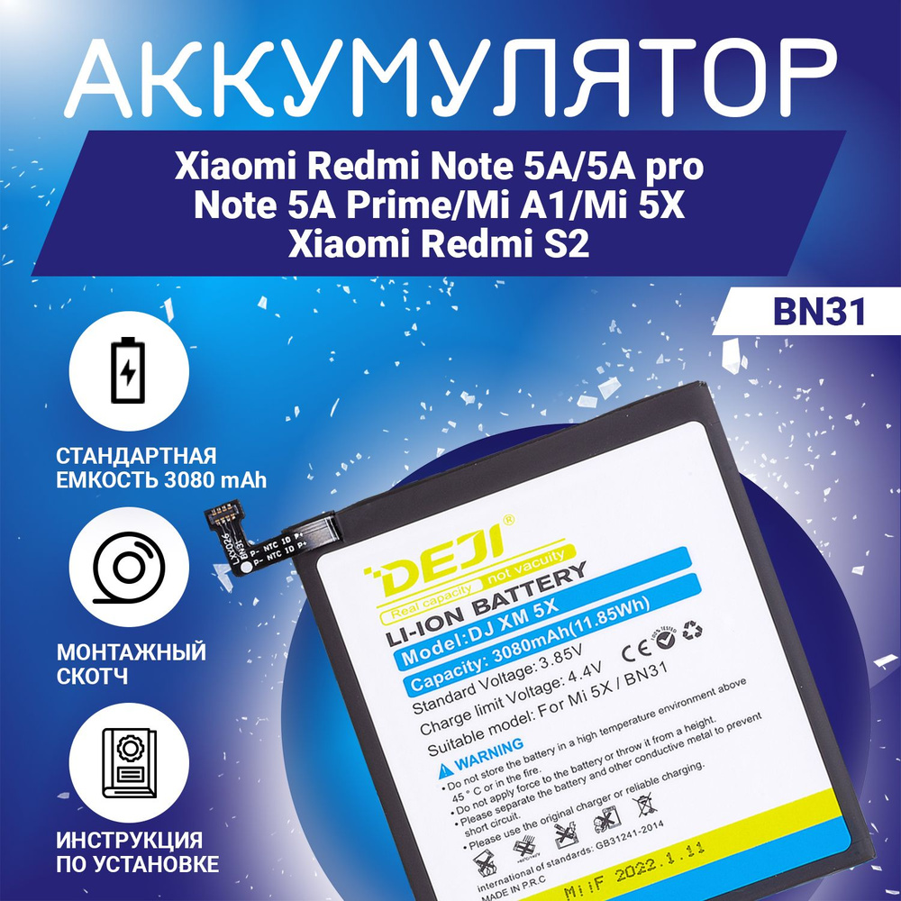 Аккумулятор (BN31) 3080 mAh для Xiaomi Redmi Note 5A, 5A pro, Note 5A Prime, Mi A1, Mi 5X, Xiaomi Redmi #1