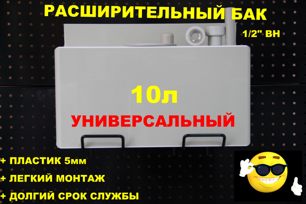 Расширительный пластиковый бак для отопления "ДЕЛЬТА" 10л. УНИВЕРСАЛЬНЫЙ без отверстий под муфты (СВЕТЛО-СЕРЫЙ) #1