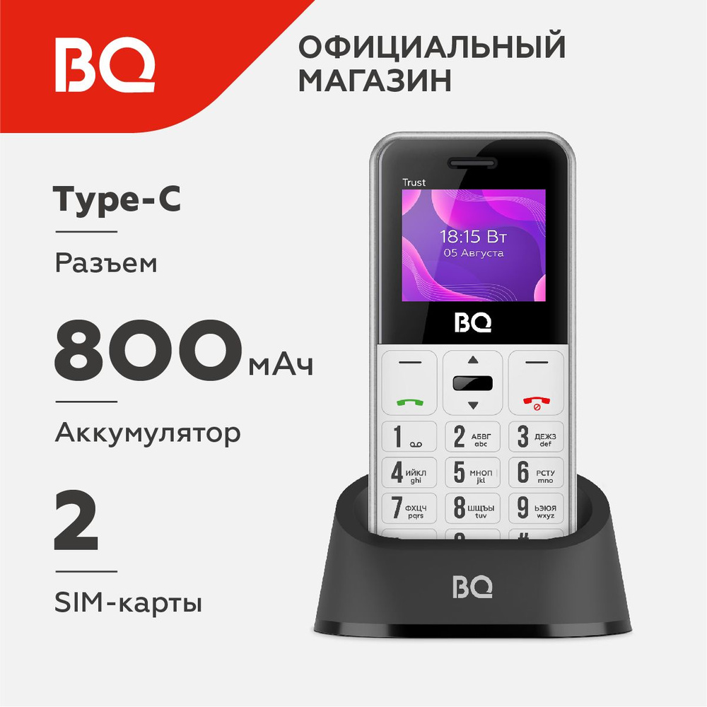 Мобильный телефон BQ 1866 Trust White #1