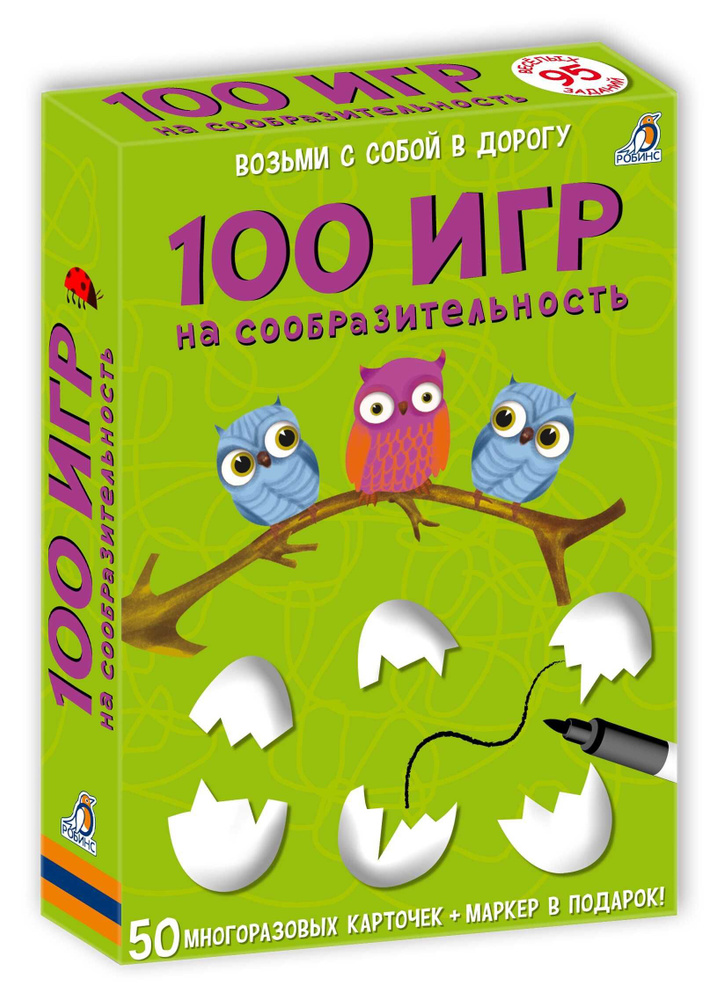 Асборн - карточки. 100 игр на сообразительность. Игры для ребенка в дорогу.  #1