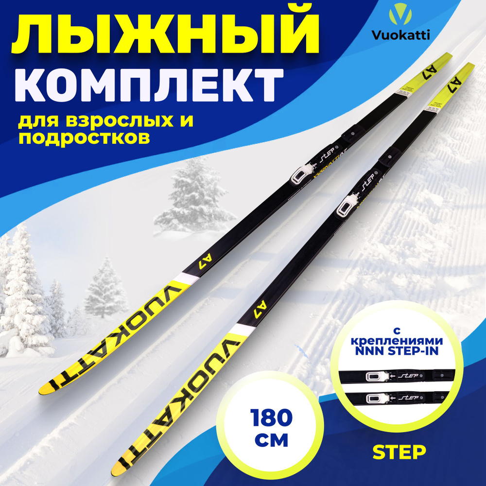 Лыжи беговые VUOKATTI 180 см с креплением NNN Step-in (Step) Black Yellow без палок  #1