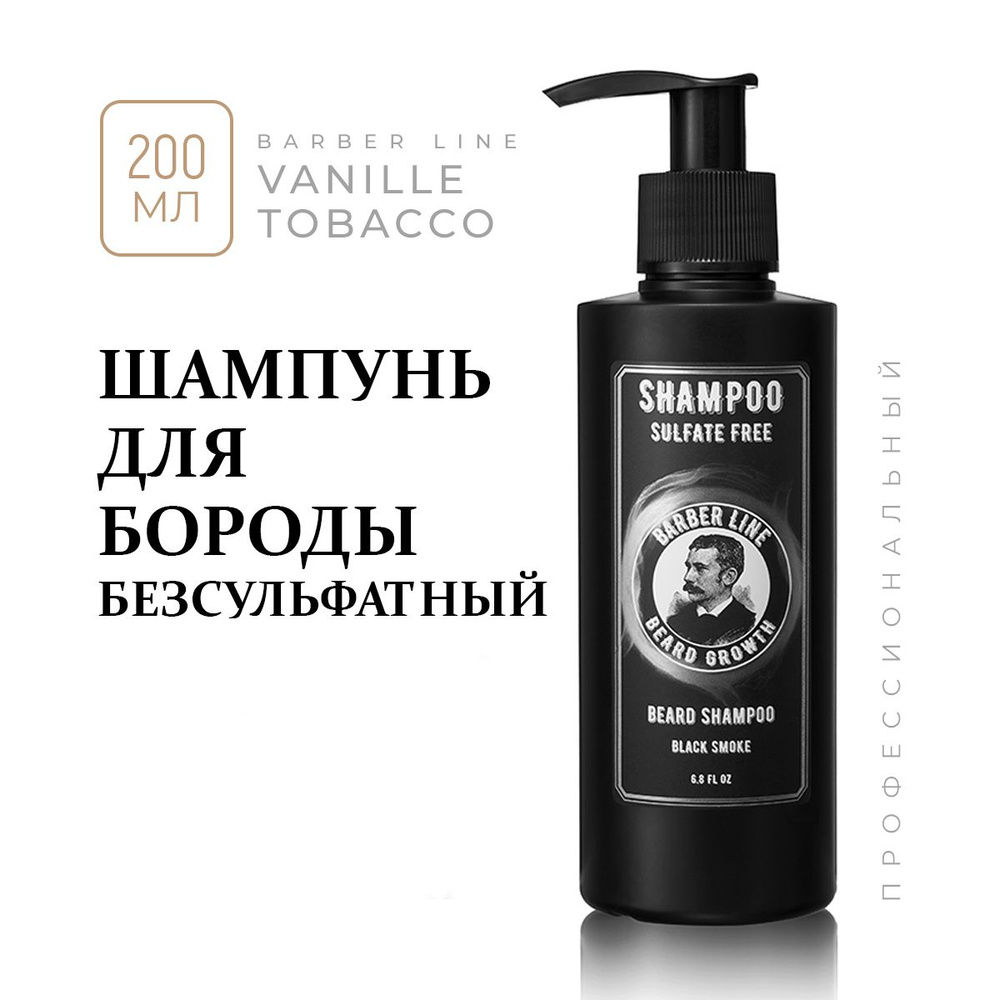 Шампунь для бороды Tom ford Табак ваниль, без SLS 200 мл #1