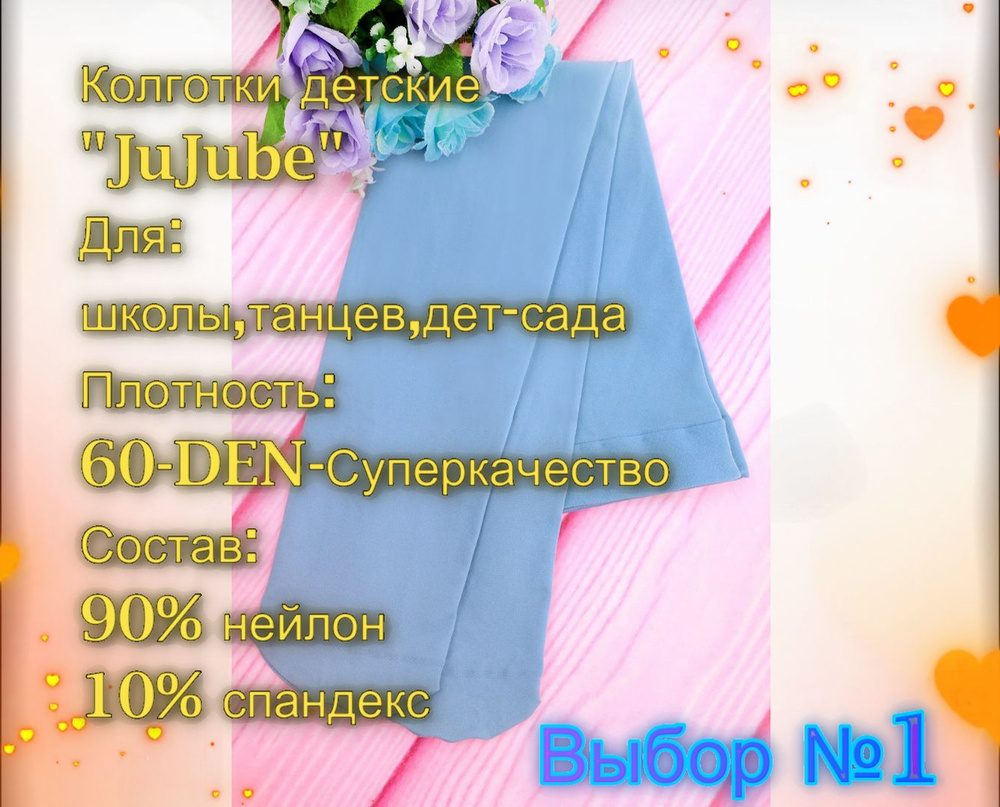 Колготки jujube, 60 ден, 1 шт #1