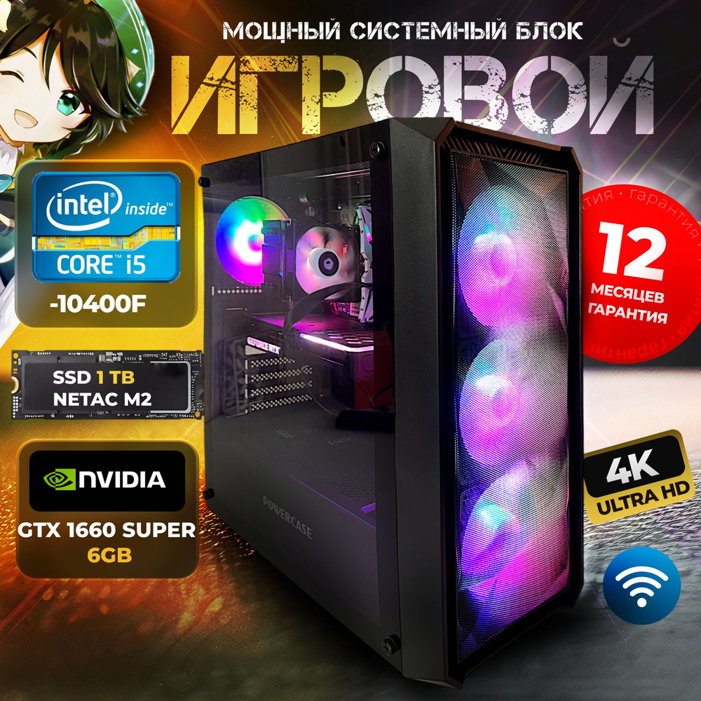 Системный блок Игровой компьютер GAME (Intel Core i5-10400F, RAM 32 ГБ, SSD 1024 ГБ, NVIDIA GeForce GTX #1