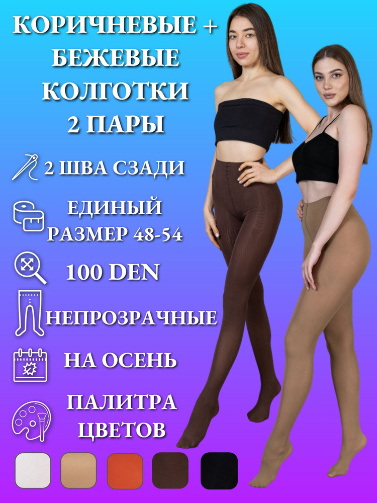 Колготки Шарм, 100 ден, 2 шт #1