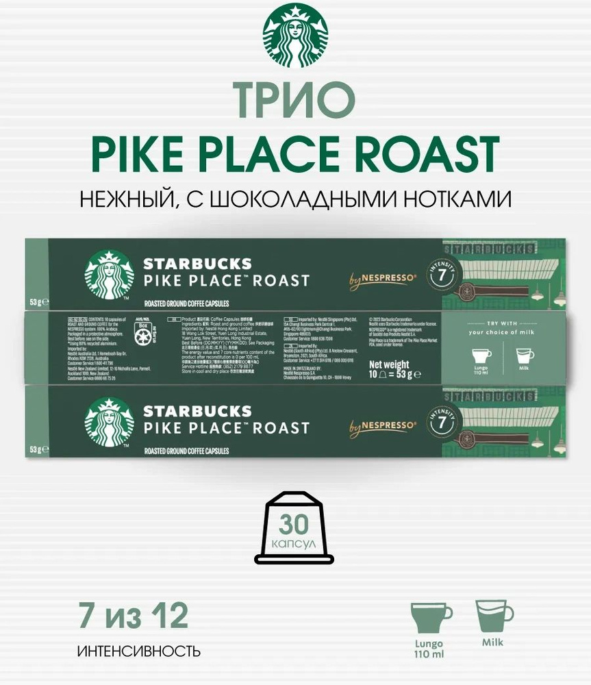 Набор 30 капсул Starbucks бленд Pike Place Roast #1