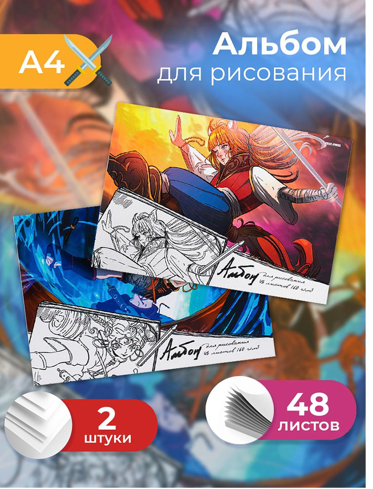 Альбом для рисования а4, 48 листов, 2 штуки, персонаж аниме  #1