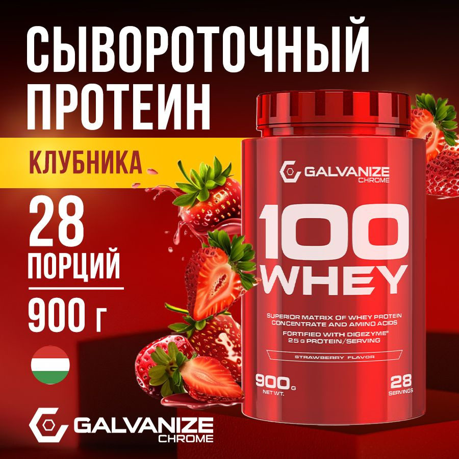 Протеин сывороточный Whey C100 Galvanize Nutrition 900 г для набора мышечной массы. Протеиновый коктейль #1