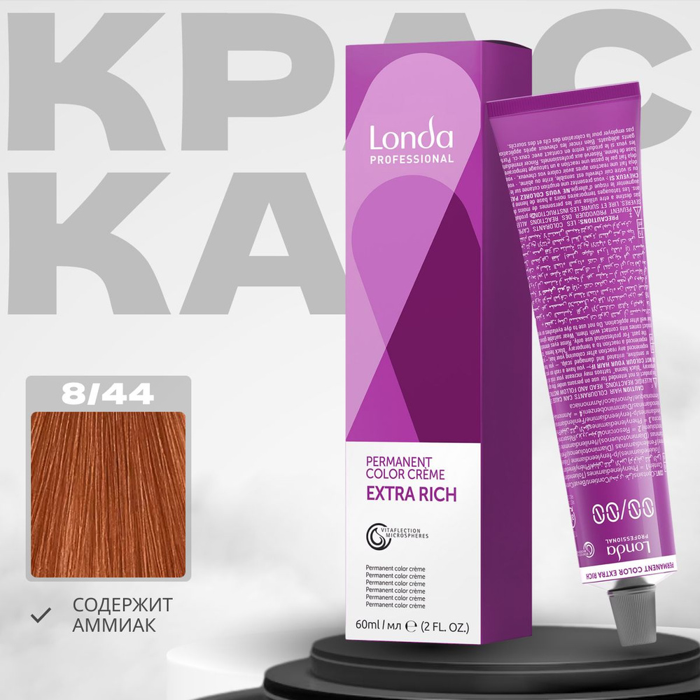 Londa Professional Краска для волос Extra Rich 8/44 Блонд интенсивно-медный 60 мл  #1