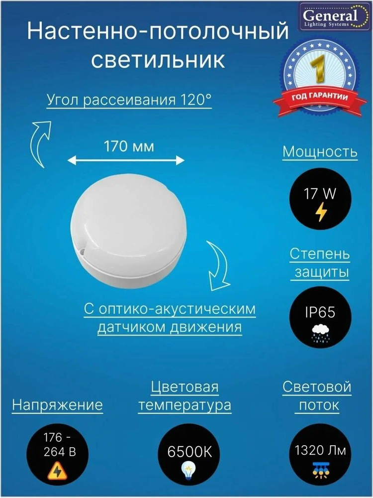 General Lighting Systems Настенно-потолочный светильник, LED, 17 Вт #1