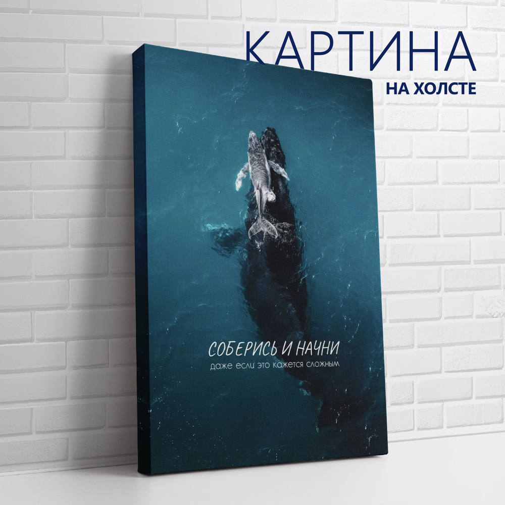 PRO Картины Картина "Цитата. Соберись и начни, даже если это кажется сложным", 30 х 20 см  #1