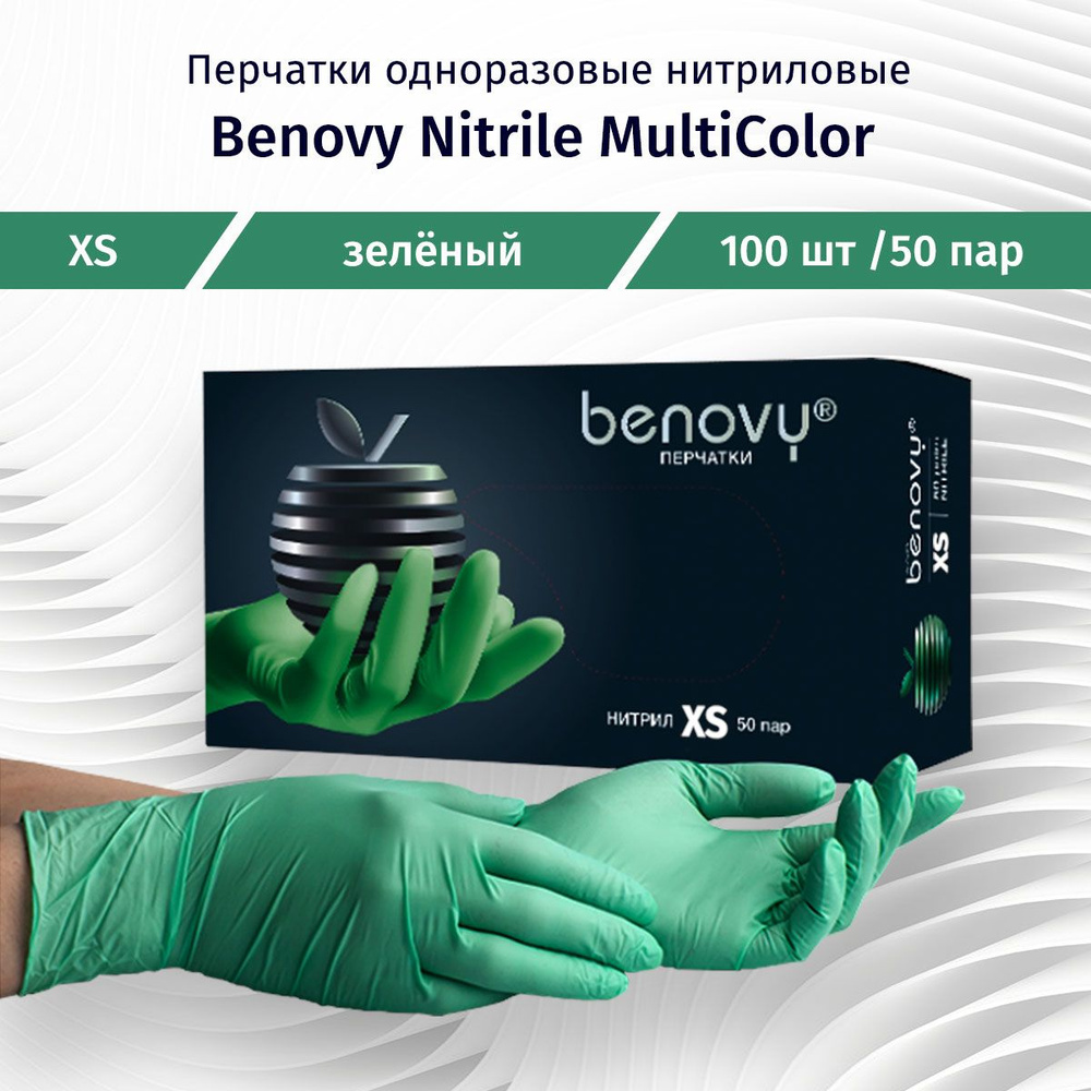 Перчатки Benovy Nitrile MultiColor нитриловые, зеленые, XS, 50 пар в блоке (Бинови)  #1