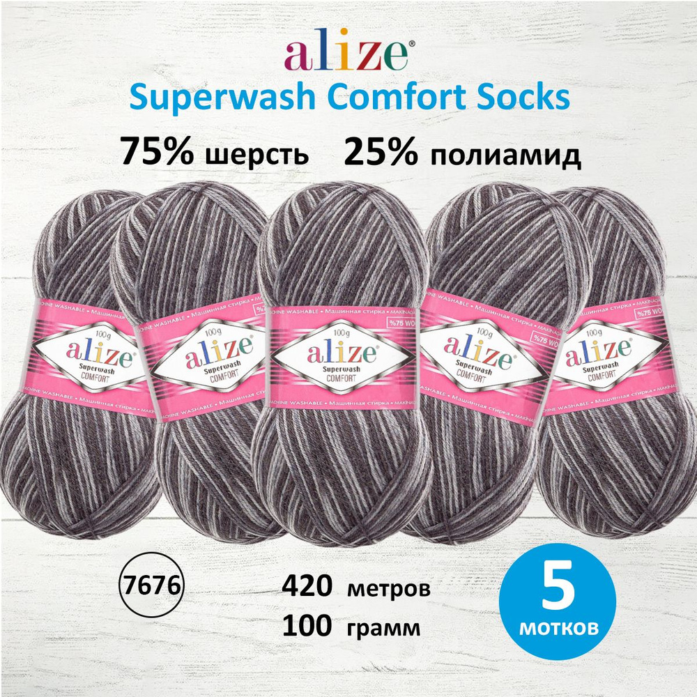 Пряжа для вязания ALIZE Superwash Comfort Socks Ализе Супервош Комфорт Сокс Полушерсть, 100 гр, 420 м, #1