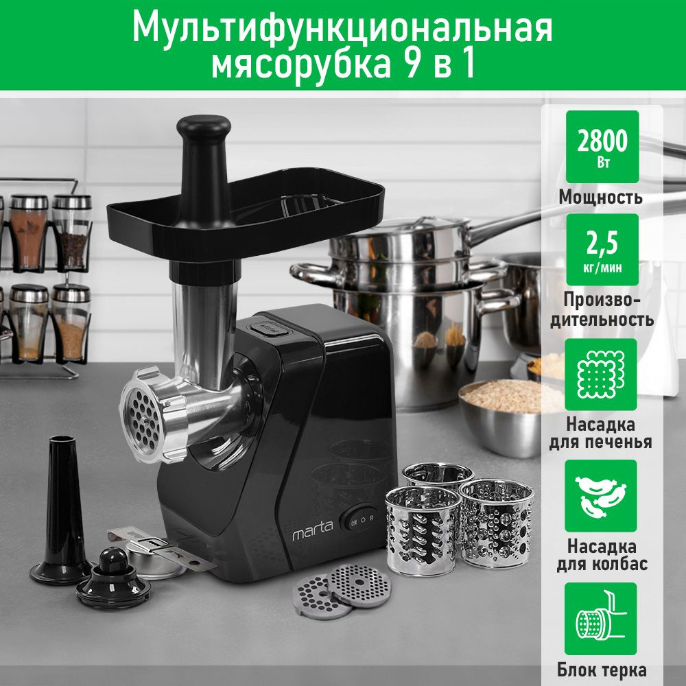 Мясорубка электрическая MARTA MT-MG2029B с насадками 2800Вт, темный агат  #1