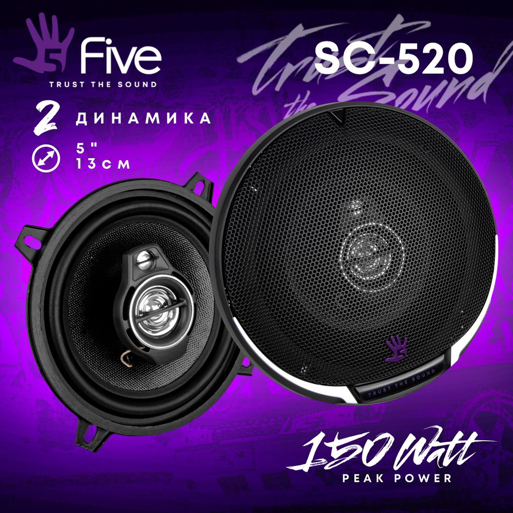 Колонки автомобильные Five SC-520 #1